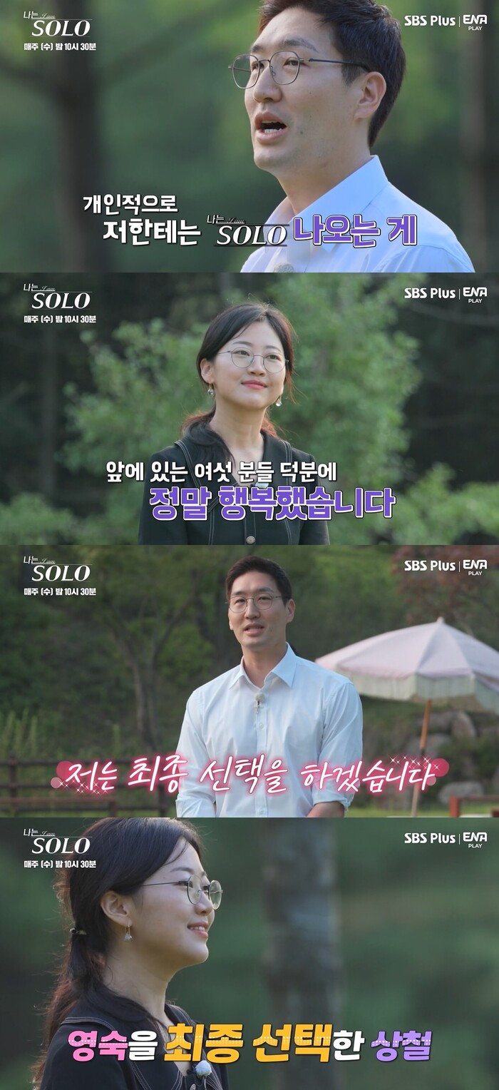 ′나는솔로′ 11기 상철X영숙의 진흙탕 싸움의 끝은...＂전여친과 영숙에게 사죄＂