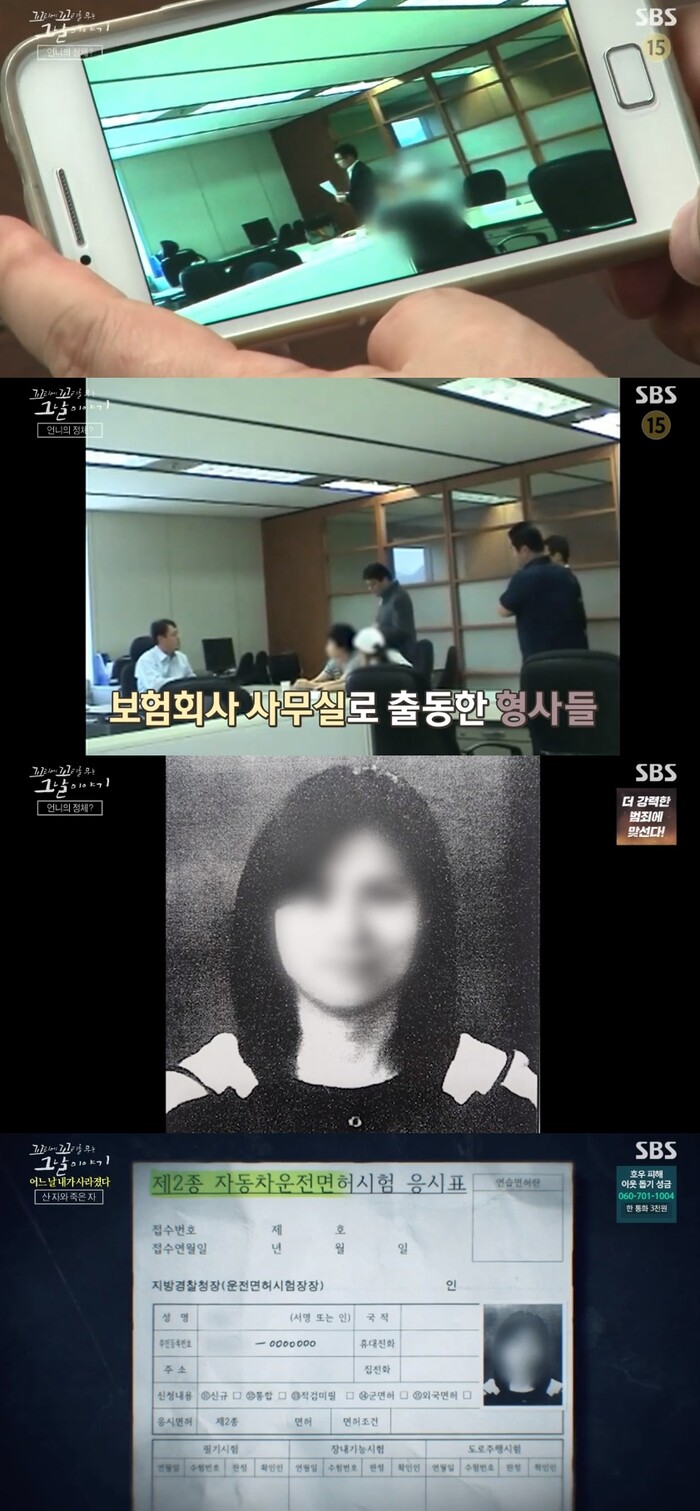 ′꼬리에 꼬리를 무는 그날 이야기′ 희대의 살인 사건 재조명...′시신이 없는 사건′
