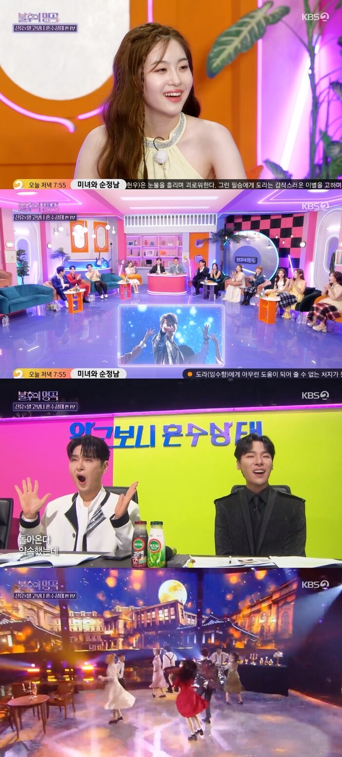 '불후의 명곡' 트로트 영 레전드들의 등장...<b>신유</b>X알고보니혼수상태 편