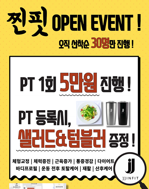 개봉 <b>헬스장</b>, 프라이빗한 프리미엄 찐핏 7월 오픈 이벤트 진행