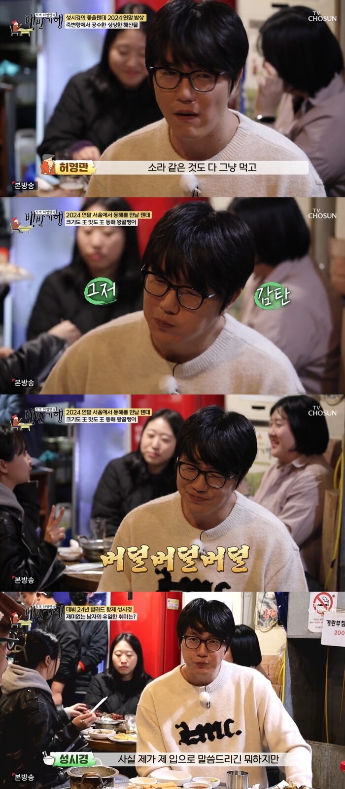 '<b>백반기행</b>' 40대 중반 <b>성시경</b>이 <b>결혼</b>을 하지 않은 이유..."설치고 다니는...