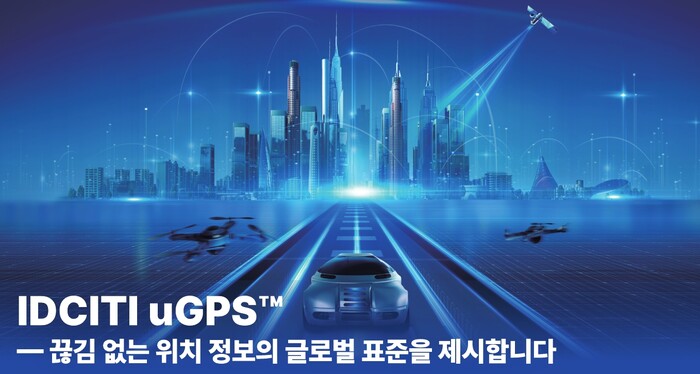 GPS 끊기는 터널·지하의 기적... IDCITI(아이디씨티), 공간 연결의 미싱... - 뉴스 썸네일 이미지