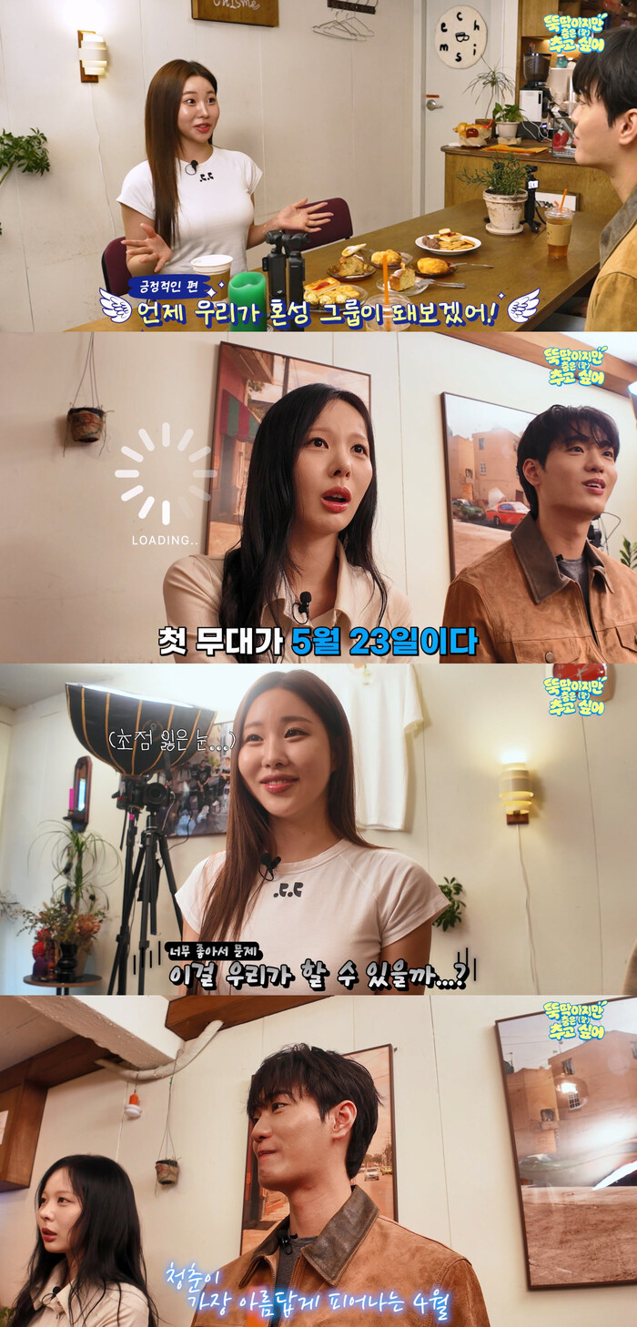 와이낫미디어 배우 3인, 혼성그룹에 도전...'뚝딱이지만 춤은 (잘) 추고 ... - 뉴스 썸네일 이미지