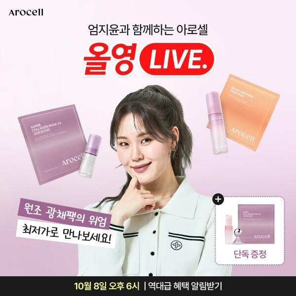아로셀, 엄지윤과 올리브영 '올영라이브' 진행 - 뉴스 썸네일 이미지